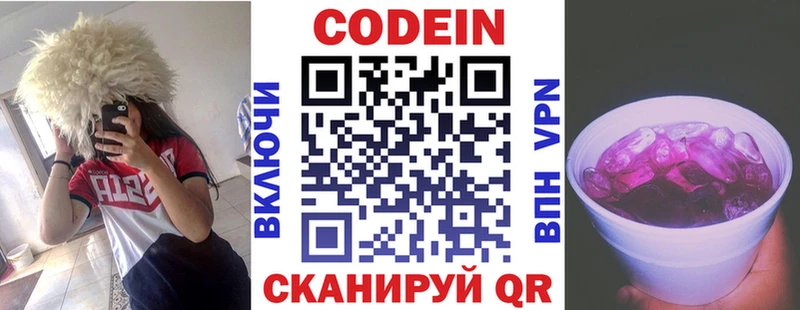 Кодеиновый сироп Lean напиток Lean (лин) Боровичи